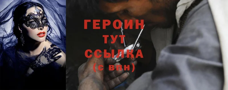 ГЕРОИН Heroin  Чаплыгин 